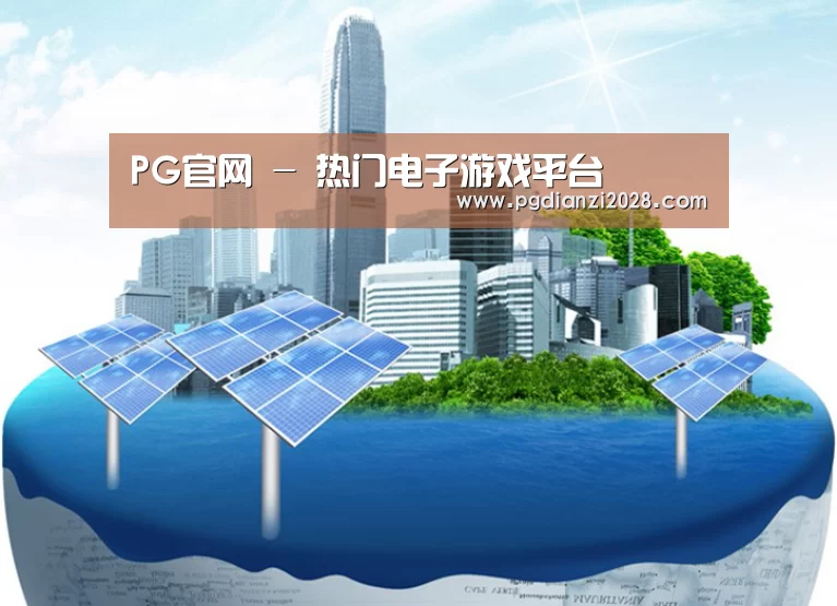 PG官网公司